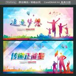 追逐梦想 传递正能量