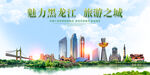 黑龙江地标