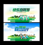 自驾游