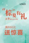 端午活动