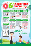 儿童眼保健知识