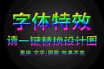 五彩3D炫酷字体特效