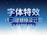 精品3D文字字体特效