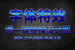 蓝色网格纹理金属字体特效