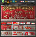 党建文化墙