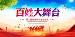 百姓大舞台