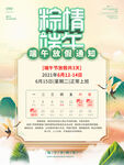 棕情端午节放假通知