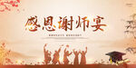 谢师宴