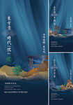 中式海报  