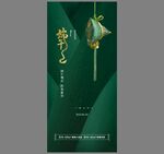 端午节