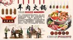 羊肉火锅