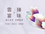 暖场晚宴