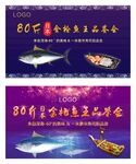 金枪鱼寿司背景板