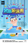 暑期游泳班招生海报
