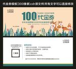 代金券 