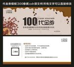 代金券 