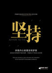 企业文化坚持展板设计模板