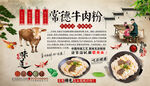 常德牛肉粉背景墙