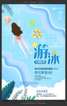 暑假少儿游泳班招生海报