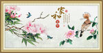花开富贵