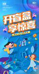 开盲盒 享惊喜