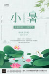 小暑海报