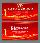 建党100周年舞台背景