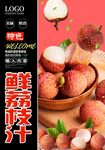 新鲜荔枝