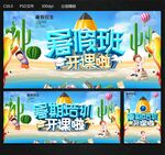 暑假班
