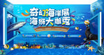 海狮 海洋展
