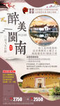 福建土楼闽南旅游海报