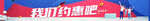 我们约惠吧