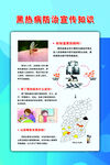 黑热病防治宣传知识