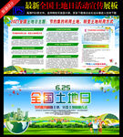 全国土地日宣传栏