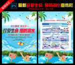 珍爱生命 预防溺水