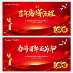 建党100周年晚会舞台背景