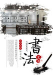 书法