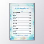 皮肤管理价目表