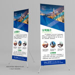 企业公司介绍易拉宝X展架