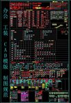 办公 工装CAD模版 制图规范
