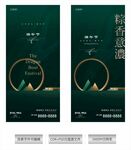 地产端午节海报