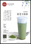抹茶奶盖
