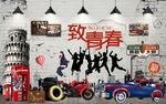 复古英伦风致青春背景墙图片