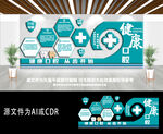 口腔健康牙齿健康文化墙