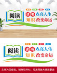 读书阅读文化墙
