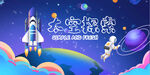 太空探索