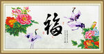 百福图