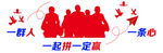 一群人一条心一起拼一定赢