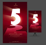 5周年庆