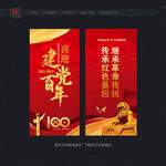 建党100周年路旗